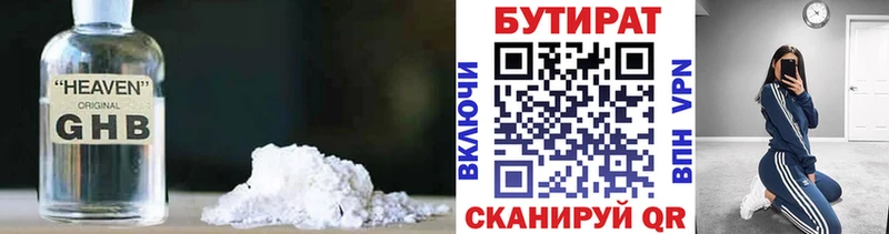 Купить где  Лодейное Поле  Бутират 1.4BDO 
